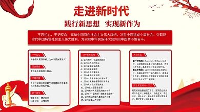 党务展板党建展板新时代文明宣传栏