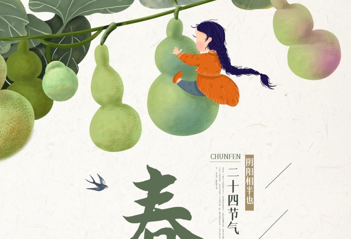 春分者綠色二十四節(jié)氣春分海報

