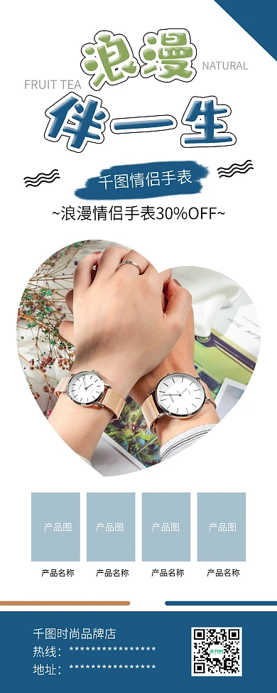 浪漫情侣手表促销X展架易拉宝