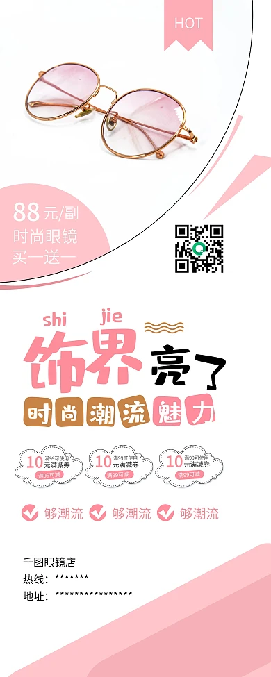 时尚简约墨镜饰品眼镜店促销X展架易拉宝