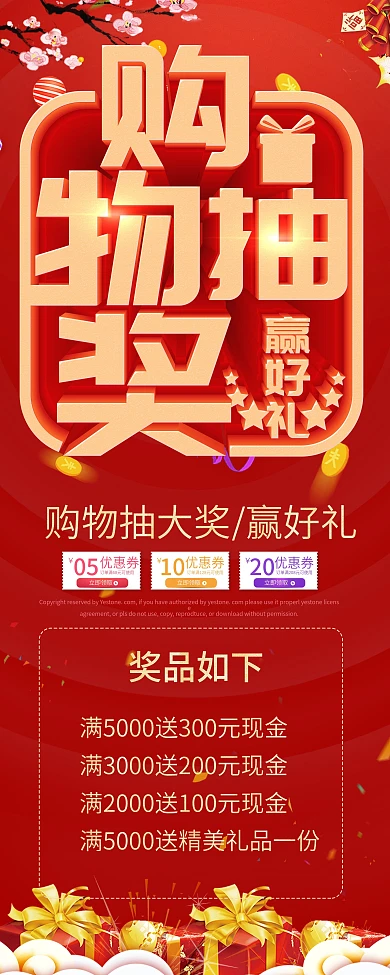 购物抽奖展架易拉宝