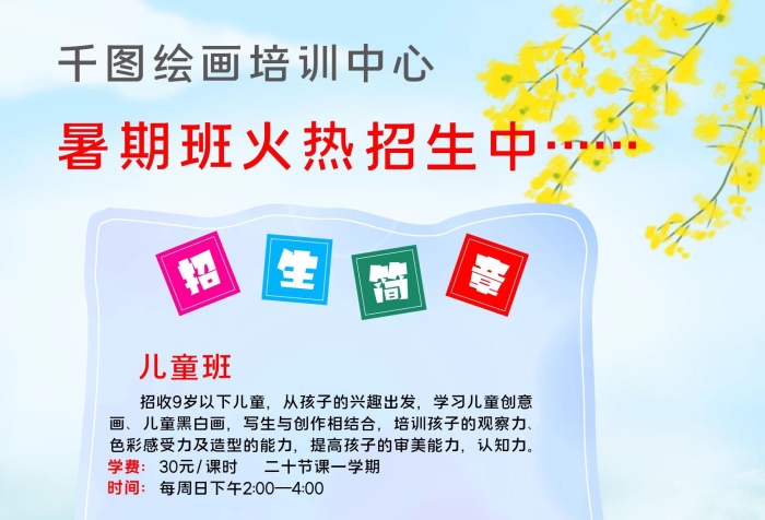 兒童班繪畫班美術(shù)班招生簡(jiǎn)章
