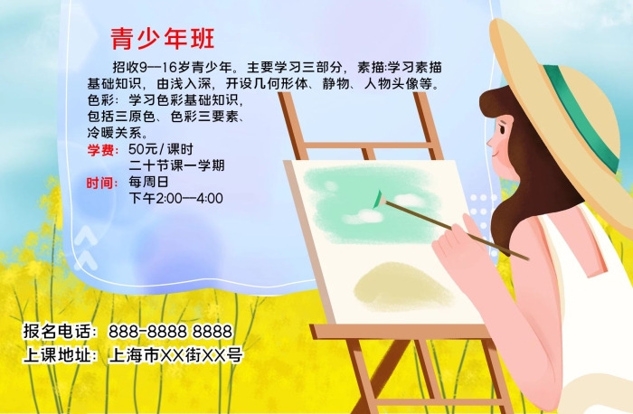 兒童班繪畫班美術(shù)班招生簡(jiǎn)章
