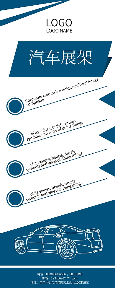 蓝色几何简约汽车x展架设计