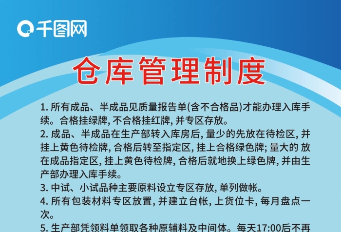 所有成品成品企業(yè)倉庫管理制度
