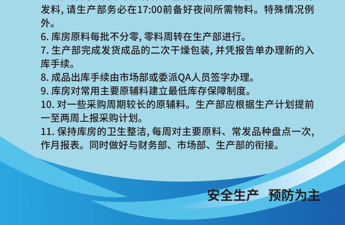 所有成品成品企業(yè)倉庫管理制度
