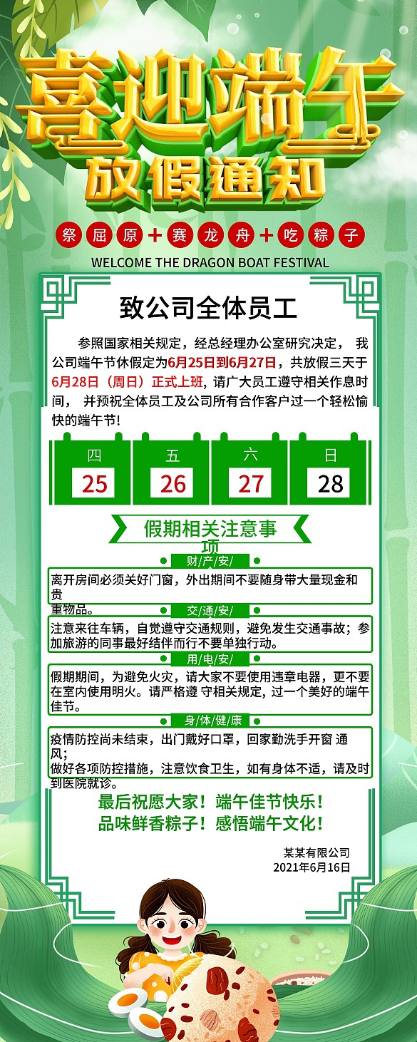 2020端午節(jié)放假通知展架
