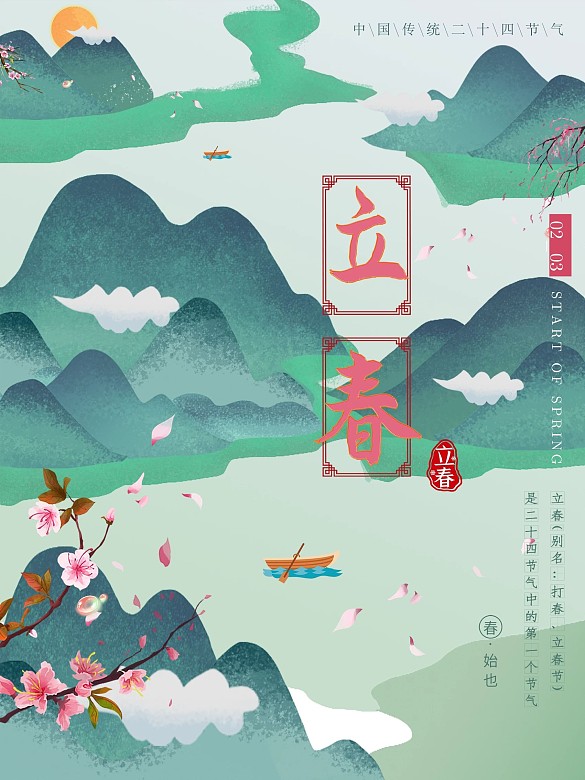 清新手繪春天立春節(jié)日海報(bào)