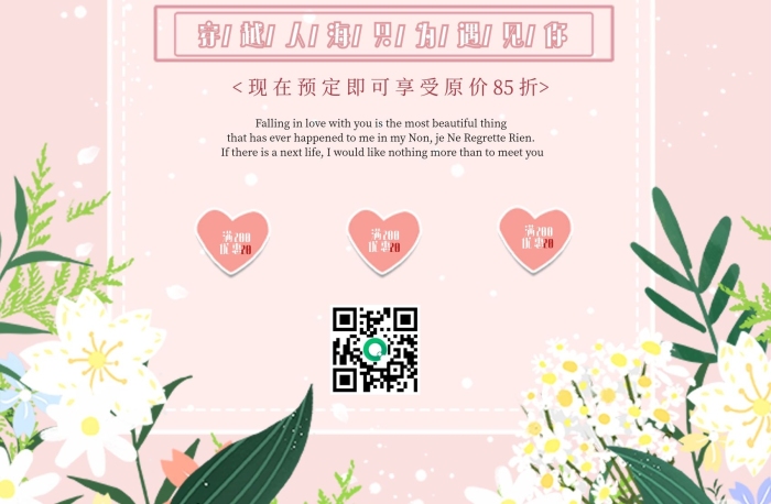 促銷花朵花店海報(bào)鮮花邊框
