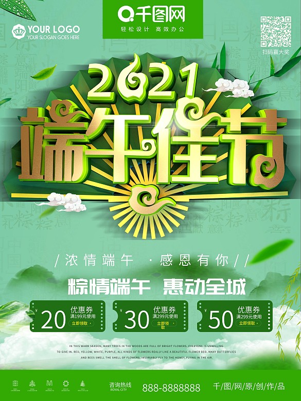 2019端午佳節(jié)粽子促銷海報