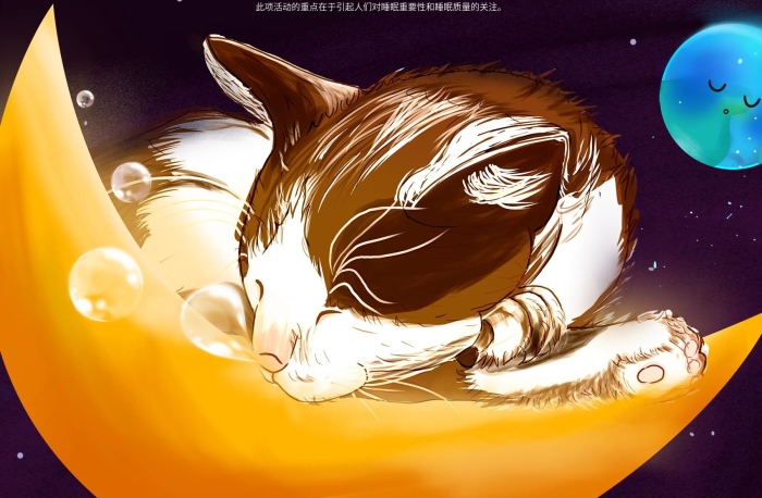 健康睡眠的小貓世界睡眠日宣傳海報
