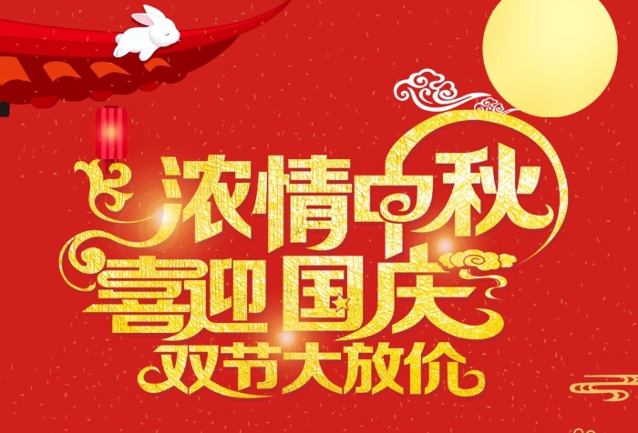 立減優(yōu)惠券滿元使用中秋節(jié)海報(bào)設(shè)計(jì)CDR
