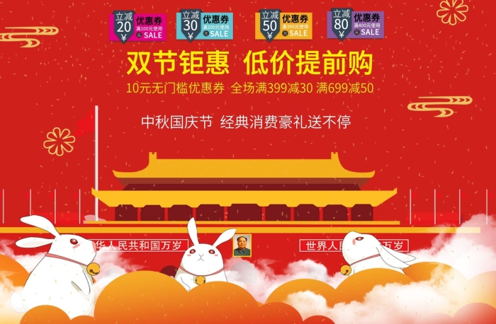立減優(yōu)惠券滿元使用中秋節(jié)海報(bào)設(shè)計(jì)CDR

