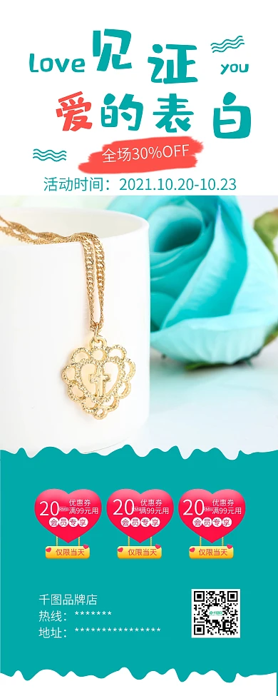 时尚简约项链饰品首饰促销X展架易拉宝