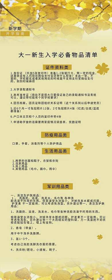 大学生开学指南海报