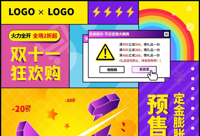 立即掃碼立減雙11商超促銷預售海報
