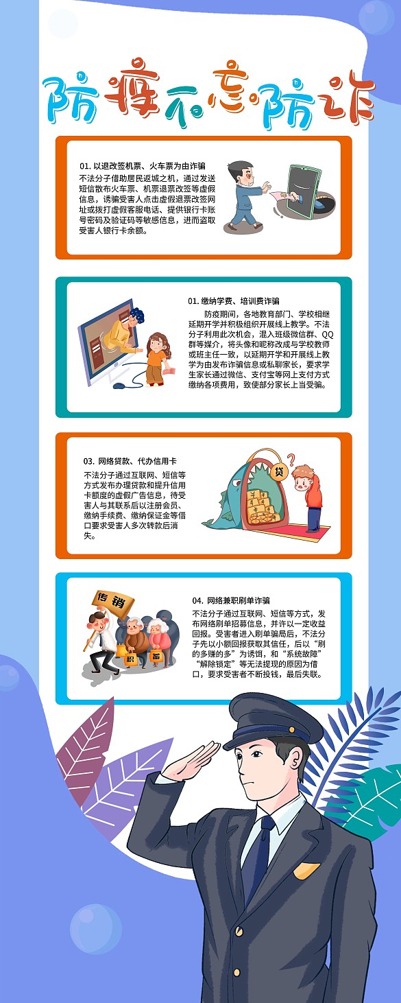 防疫不忘防詐防詐騙易拉寶