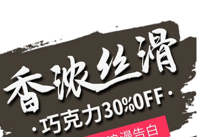 滿(mǎn)元立減糖果促銷(xiāo)X展架易拉寶
