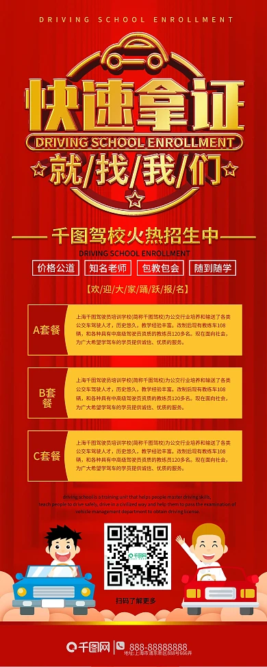 简约驾校招生信息展架易拉宝