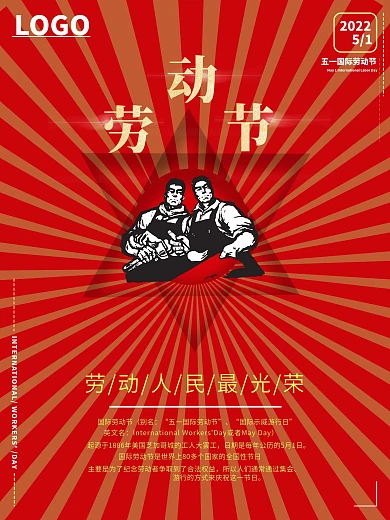 劳动节5.1海报国际劳动节