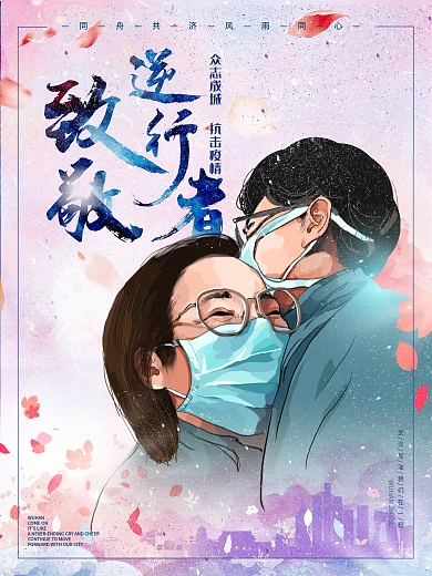 原创欢迎回家致敬逆行者
