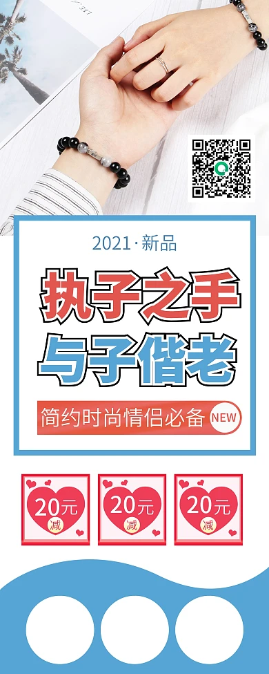 时尚简约情侣手链配饰促销X展架易拉宝