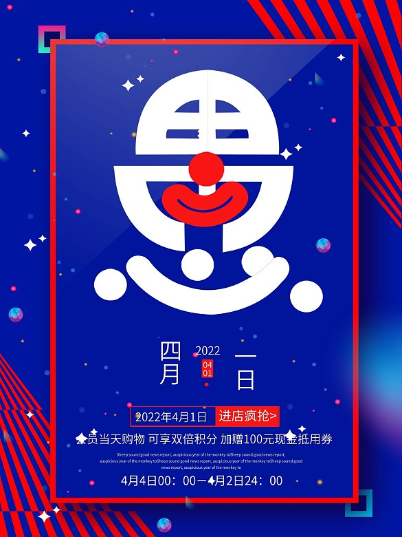 愚人節(jié)快樂簡約大氣藍(lán)色活動促銷海報模板