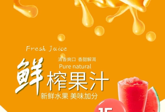 西瓜汁元杯冷飲飲品價(jià)格菜單展架展板
