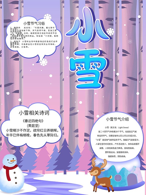 原創(chuàng)手繪小雪節(jié)氣手抄報