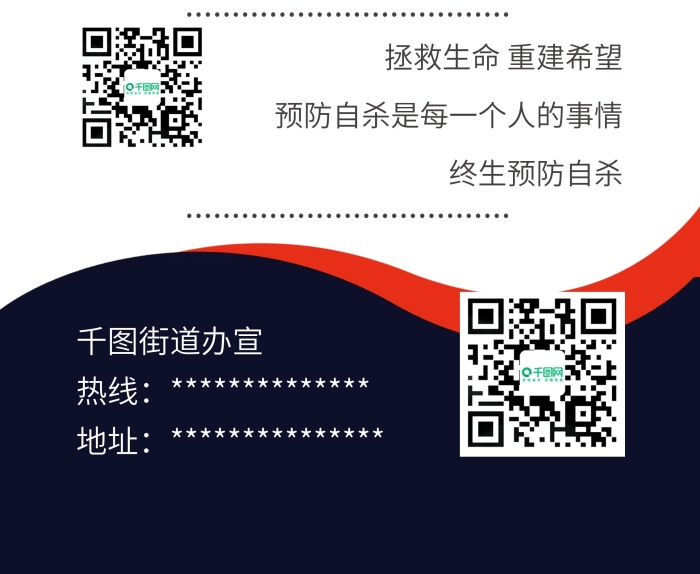 關愛預防自殺日關心愛護抑郁者公益展架
