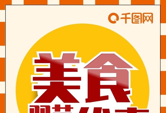 優(yōu)惠中秋促銷風(fēng)雙節(jié)餐廳美食展架
