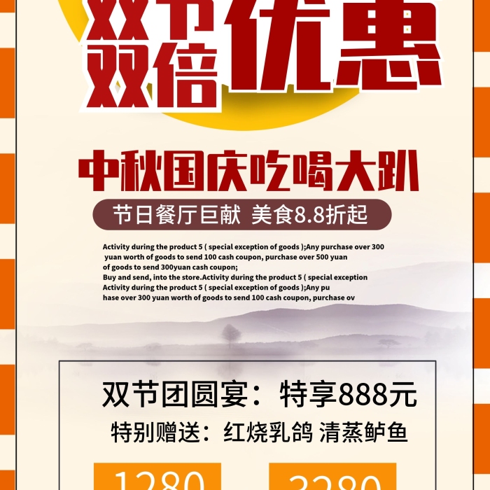 優(yōu)惠中秋促銷風(fēng)雙節(jié)餐廳美食展架
