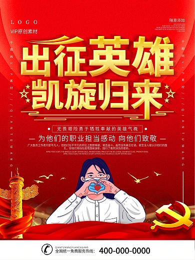 简约红色立体字欢迎最美逆行者回家宣传海报