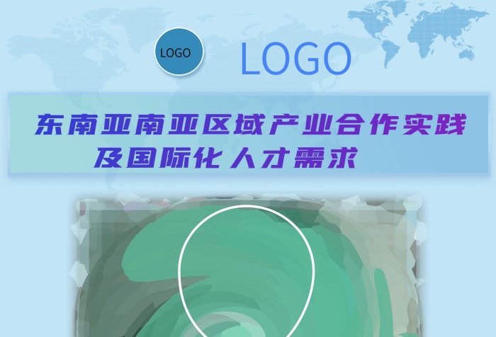 講座地點區(qū)域產業(yè)合作國際化人才需求
