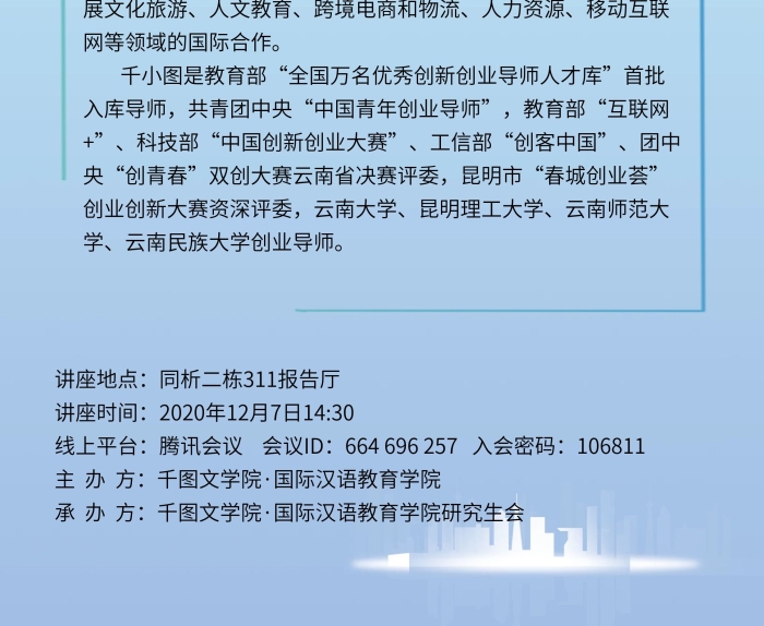 講座地點區(qū)域產業(yè)合作國際化人才需求

