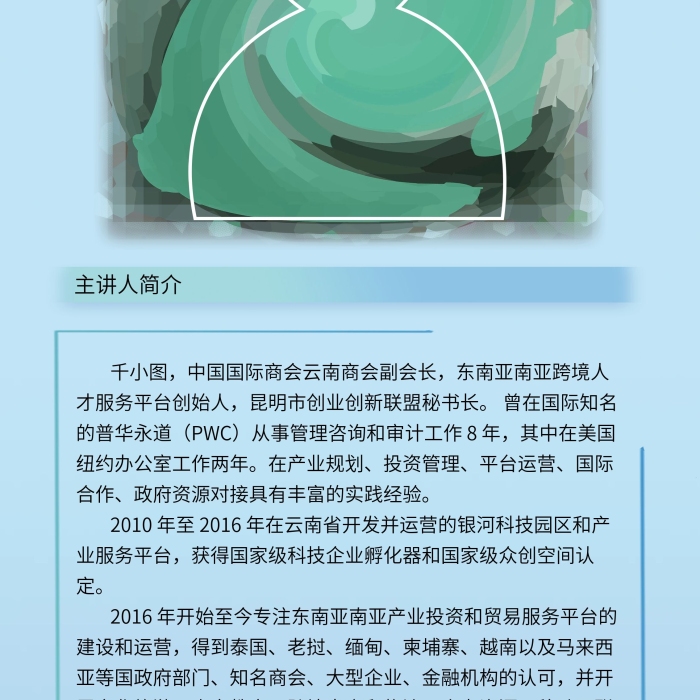 講座地點區(qū)域產業(yè)合作國際化人才需求

