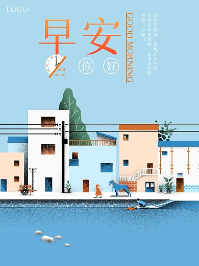 早安海报小镇清晨小清新风早安你好励志海报