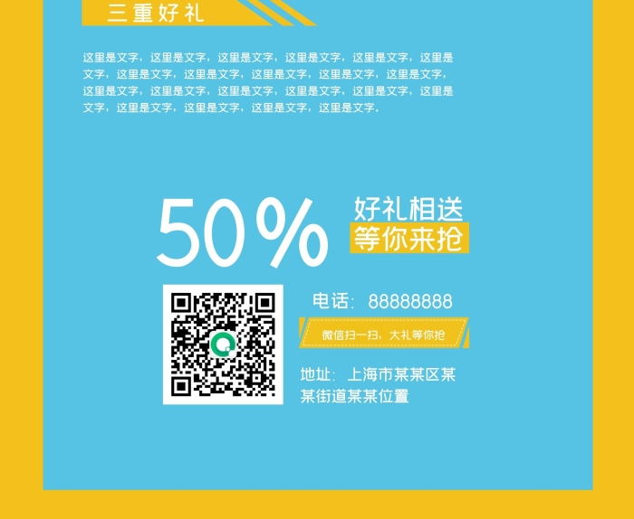 一重好禮這里是夏季促銷宣傳海報展架
