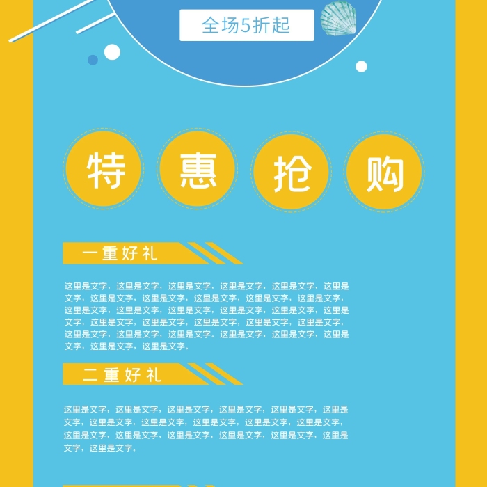 一重好禮這里是夏季促銷宣傳海報展架
