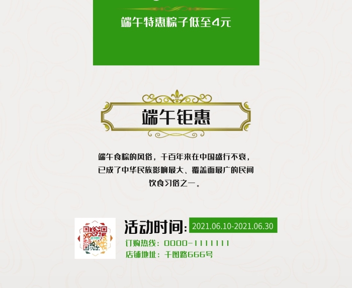 端午節(jié)濃情飯店門口粽子促銷易拉寶
