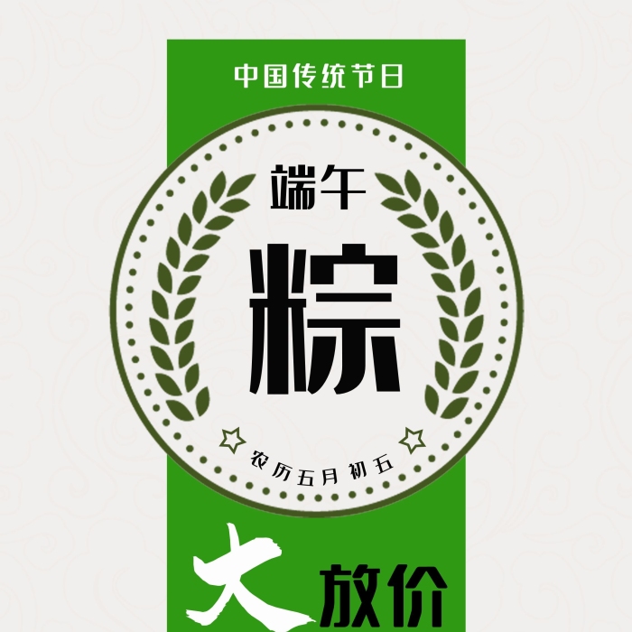 端午節(jié)濃情飯店門口粽子促銷易拉寶
