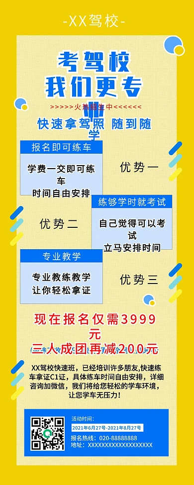 驾校招生展架波普风明快抢眼易拉宝X展架