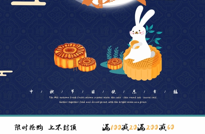 商場(chǎng)一輪中秋節(jié)商業(yè)月餅促銷海報(bào)psd
