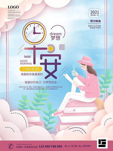 简约风正能量励志文案早安加油动态海报