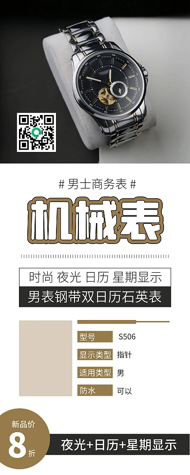 时尚机械手表促销易拉宝X展架