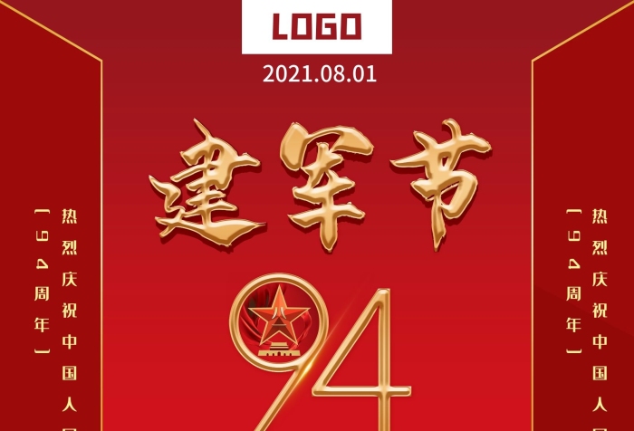 建軍節(jié)紅色2020年八一建軍節(jié)海報
