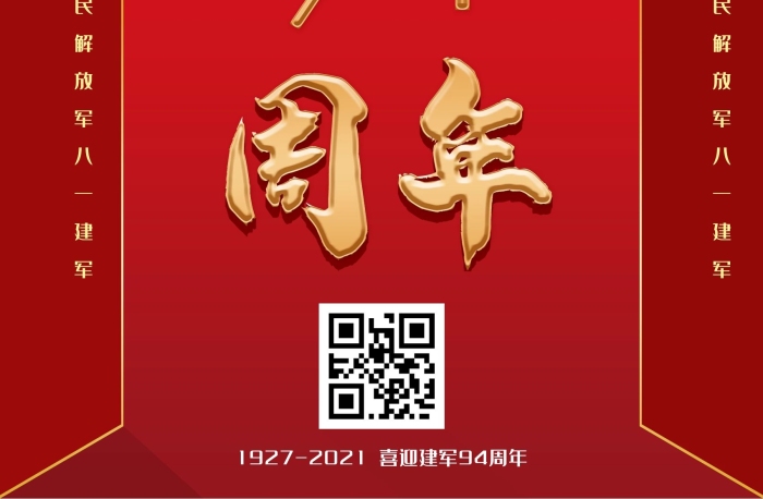建軍節(jié)紅色2020年八一建軍節(jié)海報

