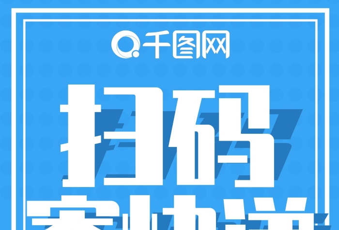 效率高價格低淡藍色掃碼寄快遞X展架

