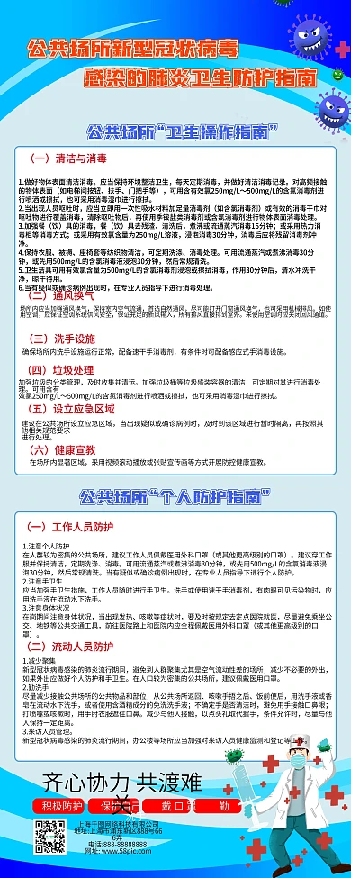 返程人员防护建议易拉宝