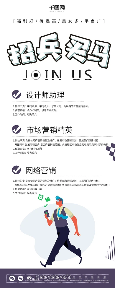 原创人物扁平创意招聘企业展架设计易拉宝